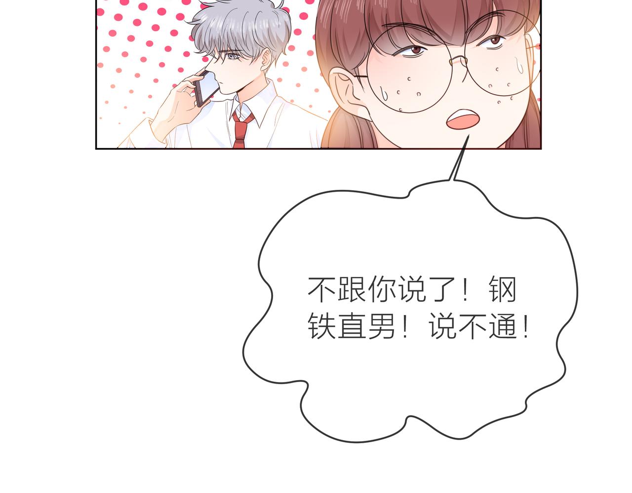 他從雨中來 - 第59話 緋聞風波(2/2) - 1