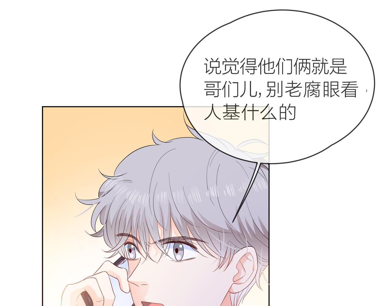 他從雨中來 - 第59話 緋聞風波(2/2) - 3