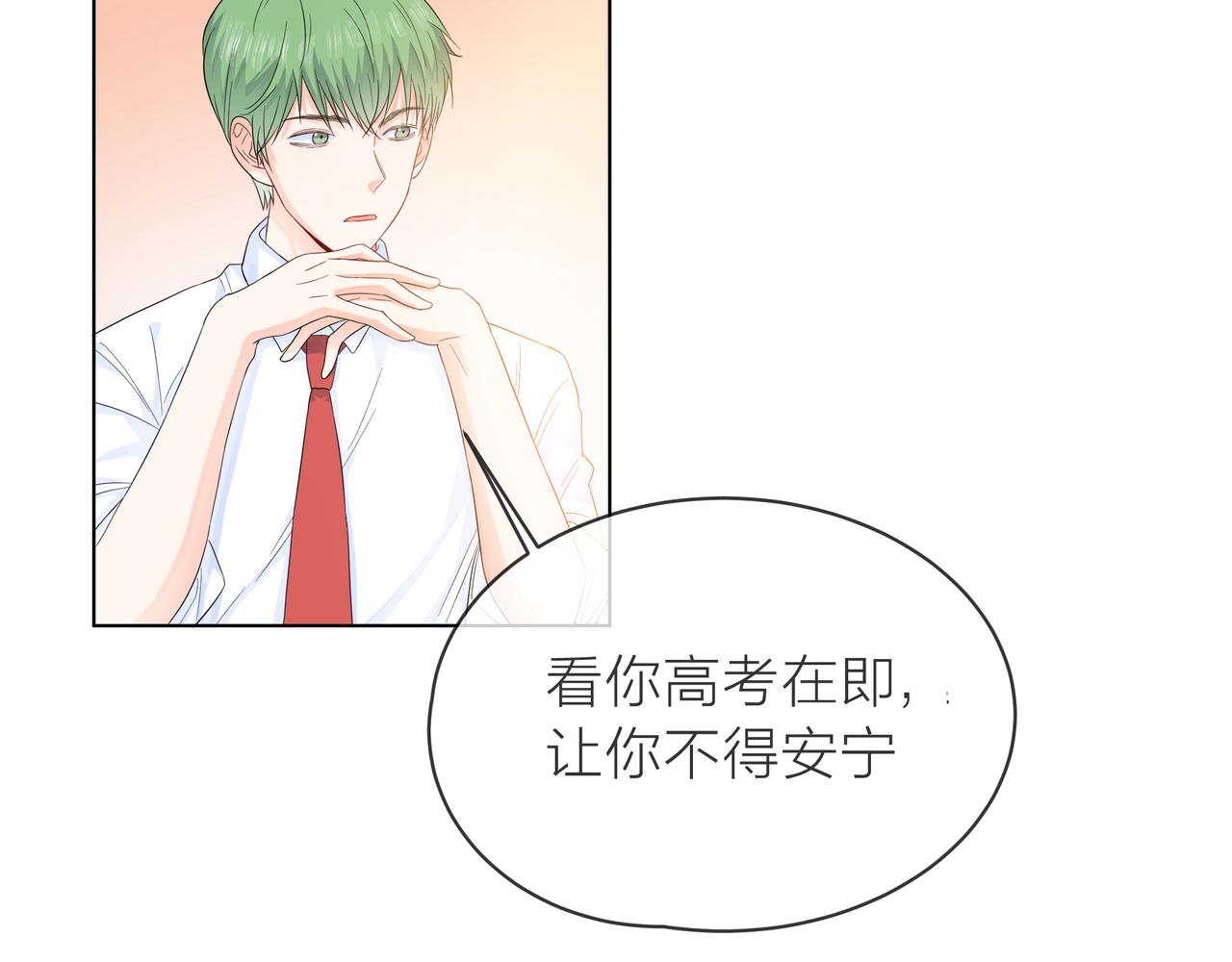 他從雨中來 - 第59話 緋聞風波(2/2) - 2