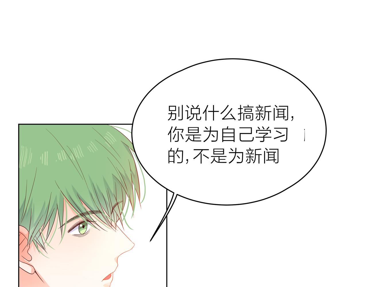 他從雨中來 - 第59話 緋聞風波(2/2) - 2