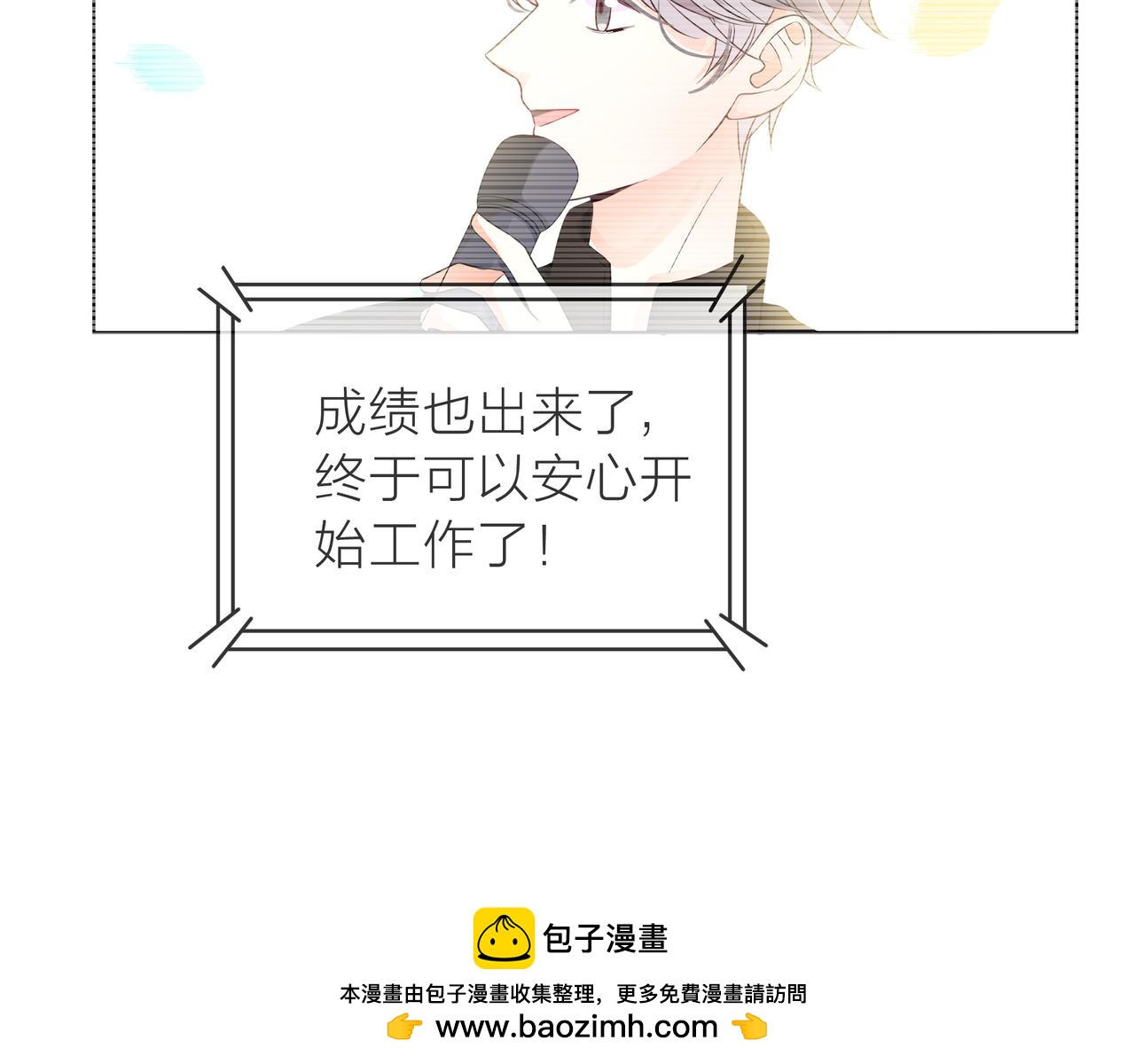 他從雨中來 - 第61話 反擊(3/4) - 6