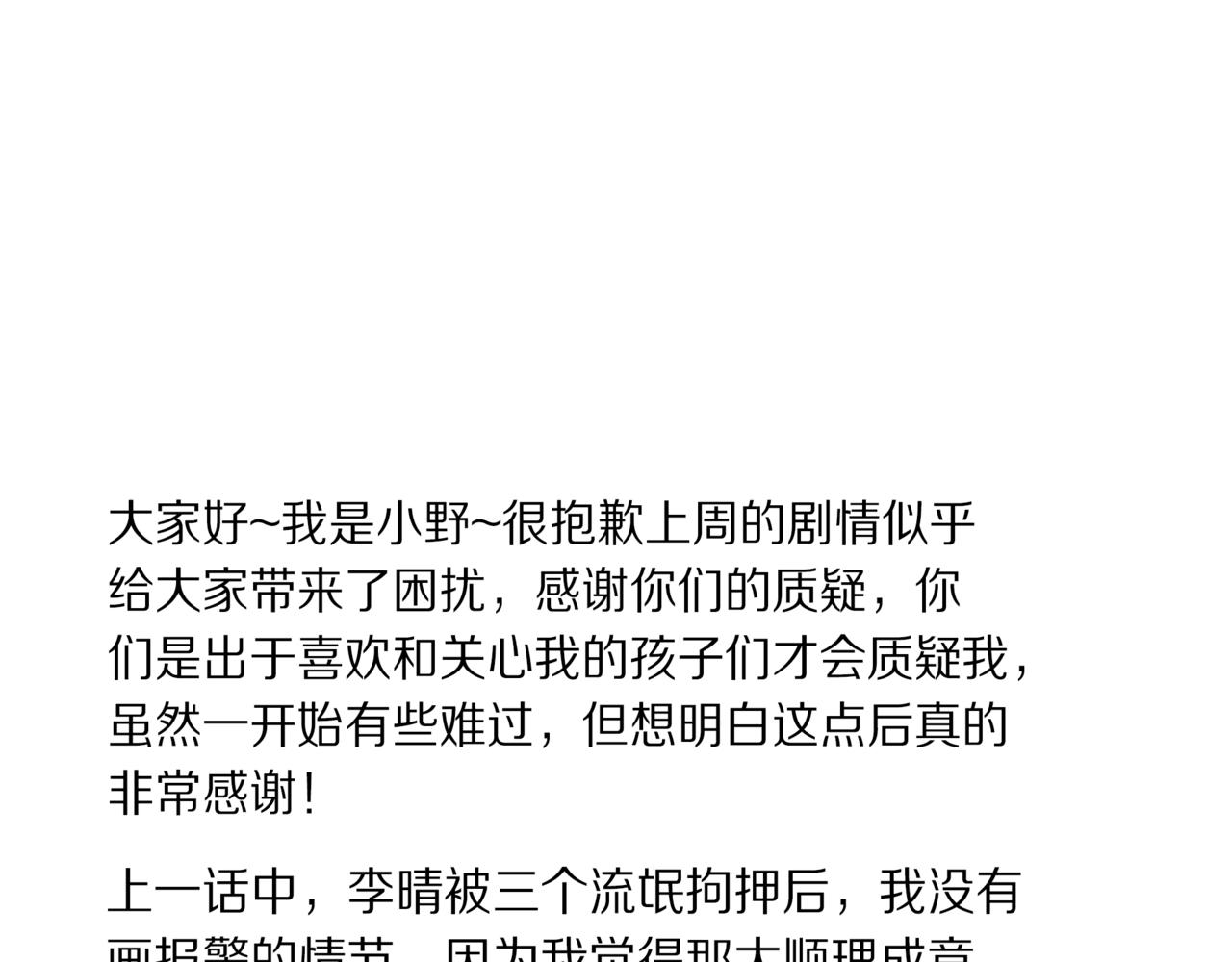 他從雨中來 - 第61話 反擊(4/4) - 2