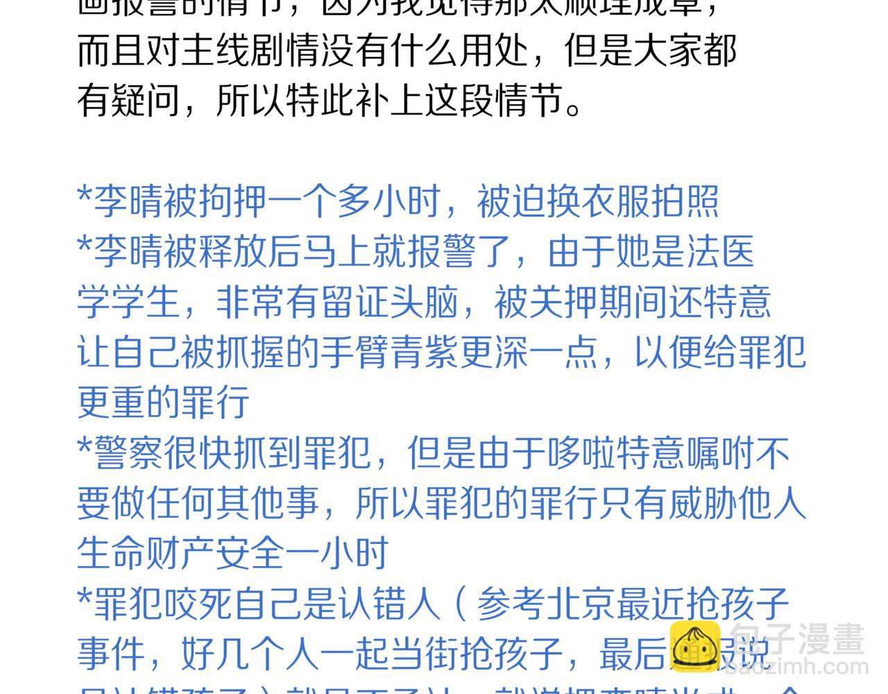 他從雨中來 - 第61話 反擊(4/4) - 3