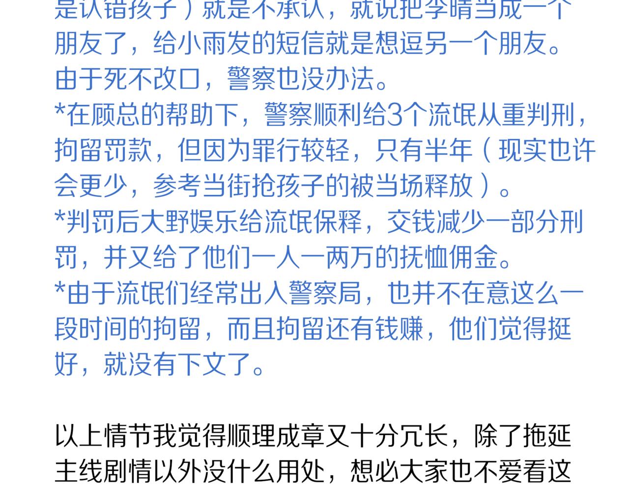 他從雨中來 - 第61話 反擊(4/4) - 4