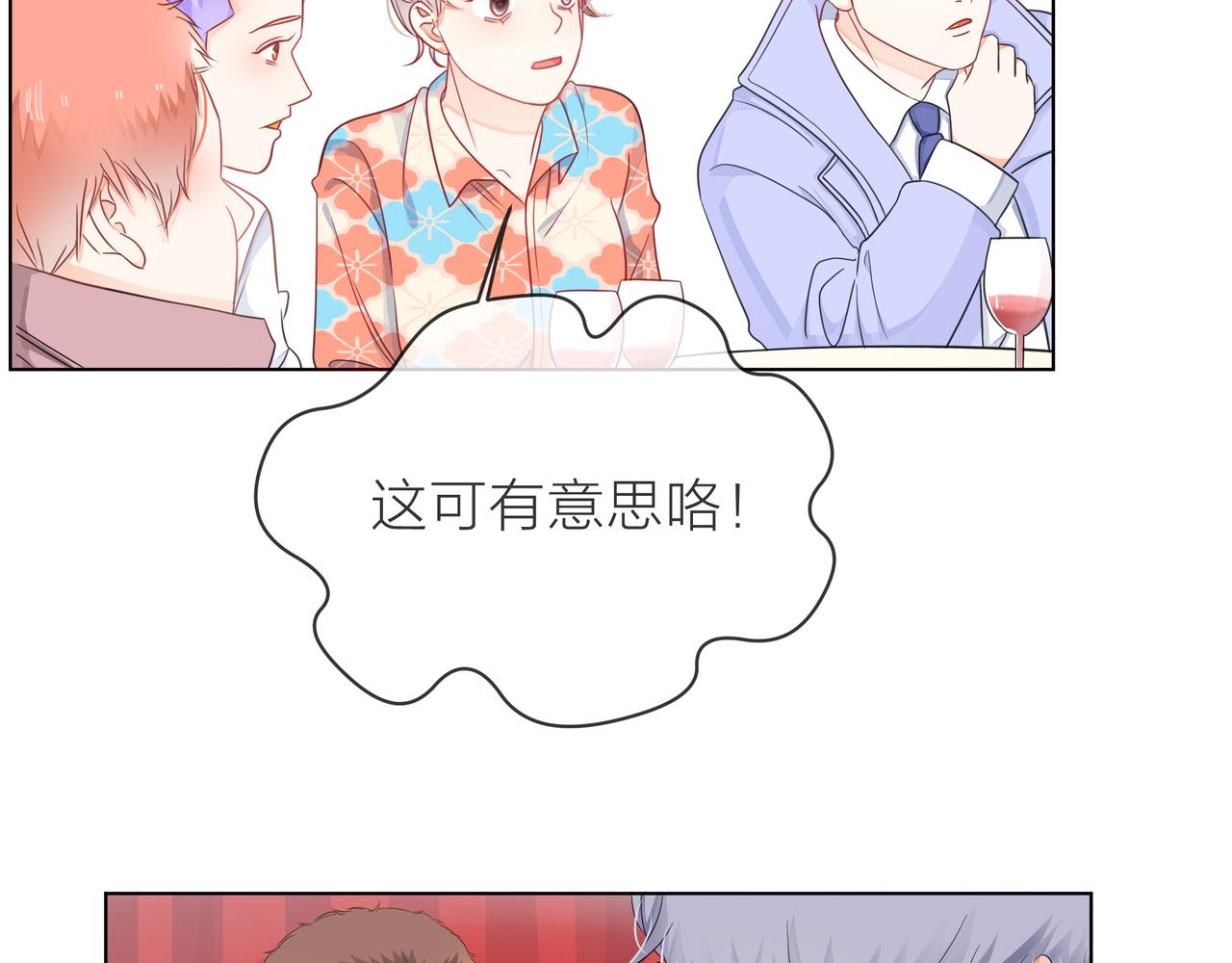 他從雨中來 - 第63話 真心(3/3) - 4