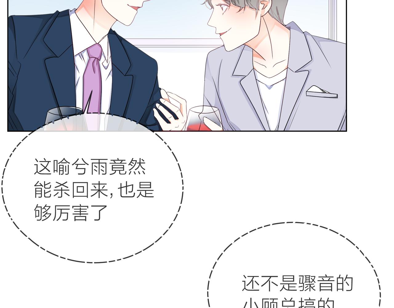 他從雨中來 - 第63話 真心(3/3) - 6