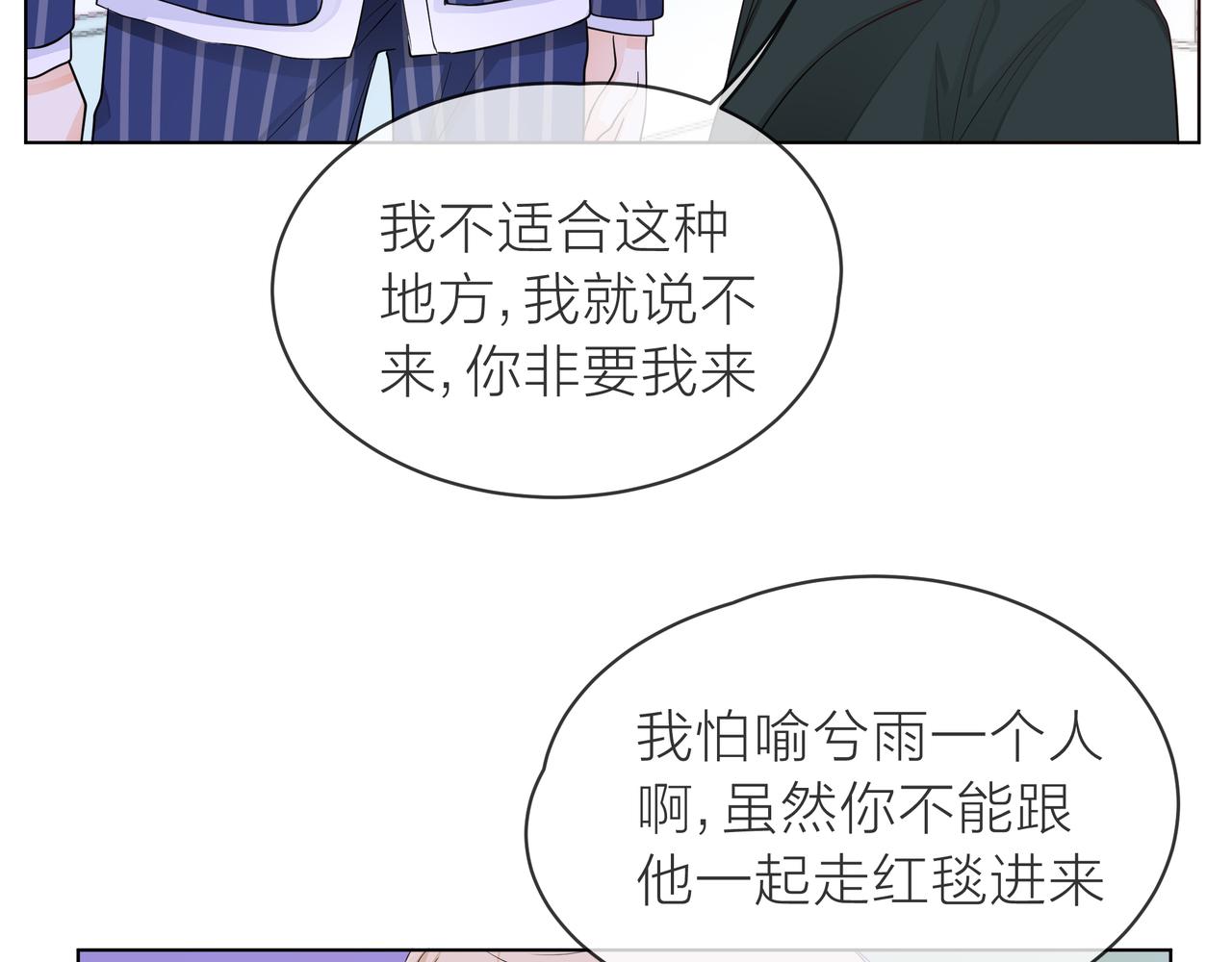 他從雨中來 - 第63話 真心(1/3) - 6