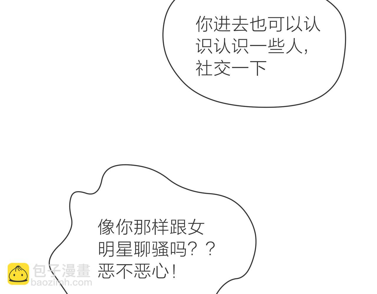 他從雨中來 - 第63話 真心(1/3) - 3