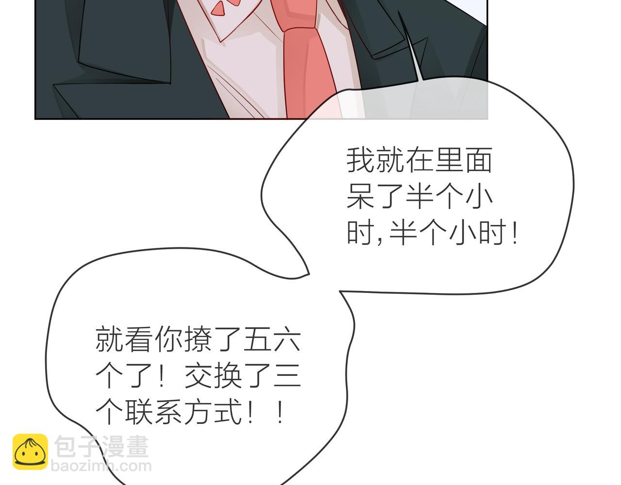 他從雨中來 - 第63話 真心(1/3) - 5