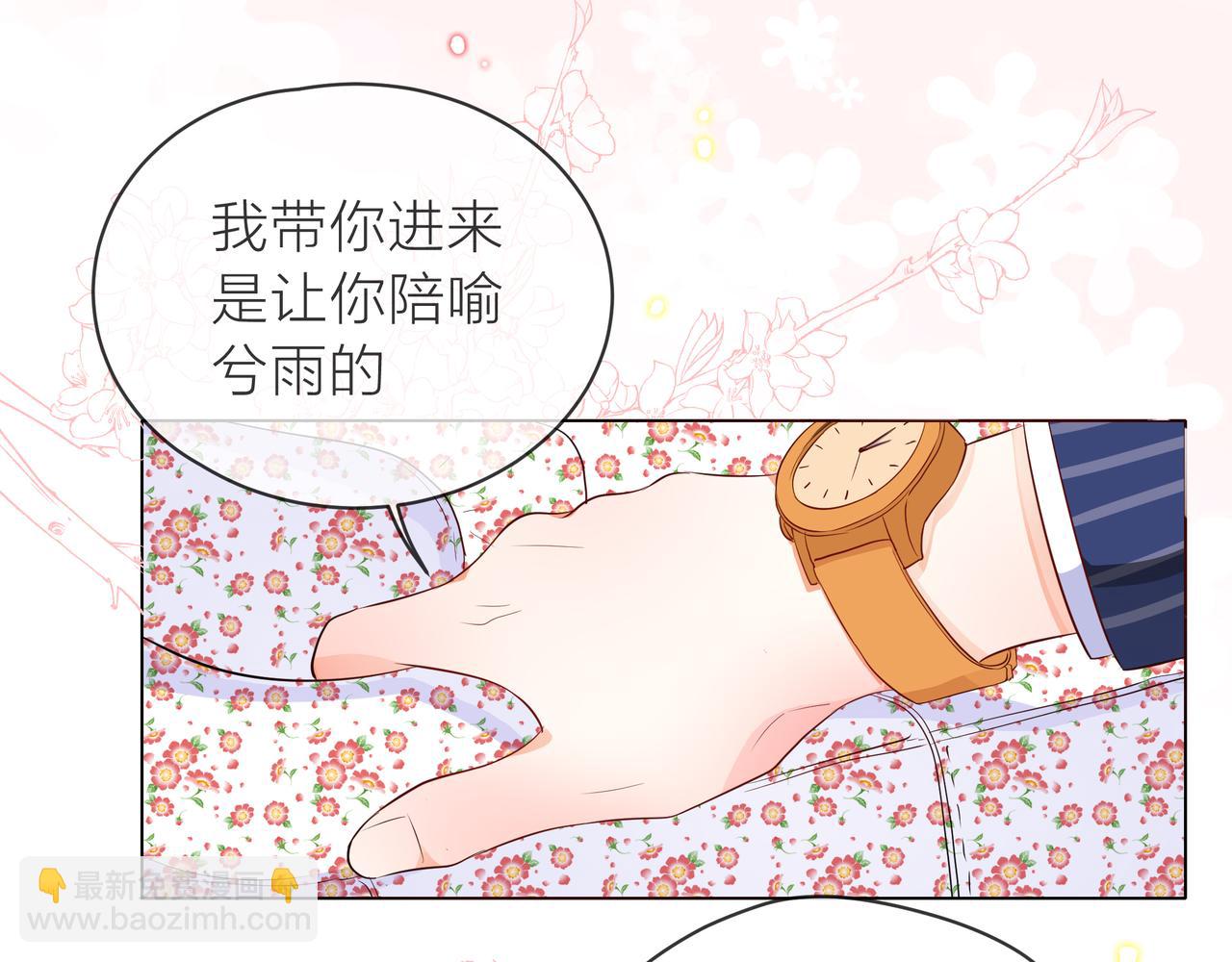 他從雨中來 - 第63話 真心(1/3) - 1