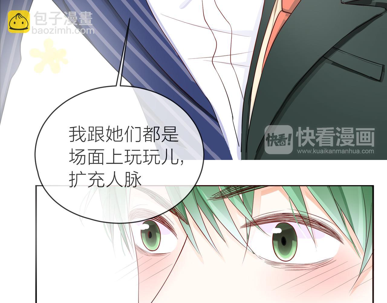 他從雨中來 - 第63話 真心(1/3) - 4