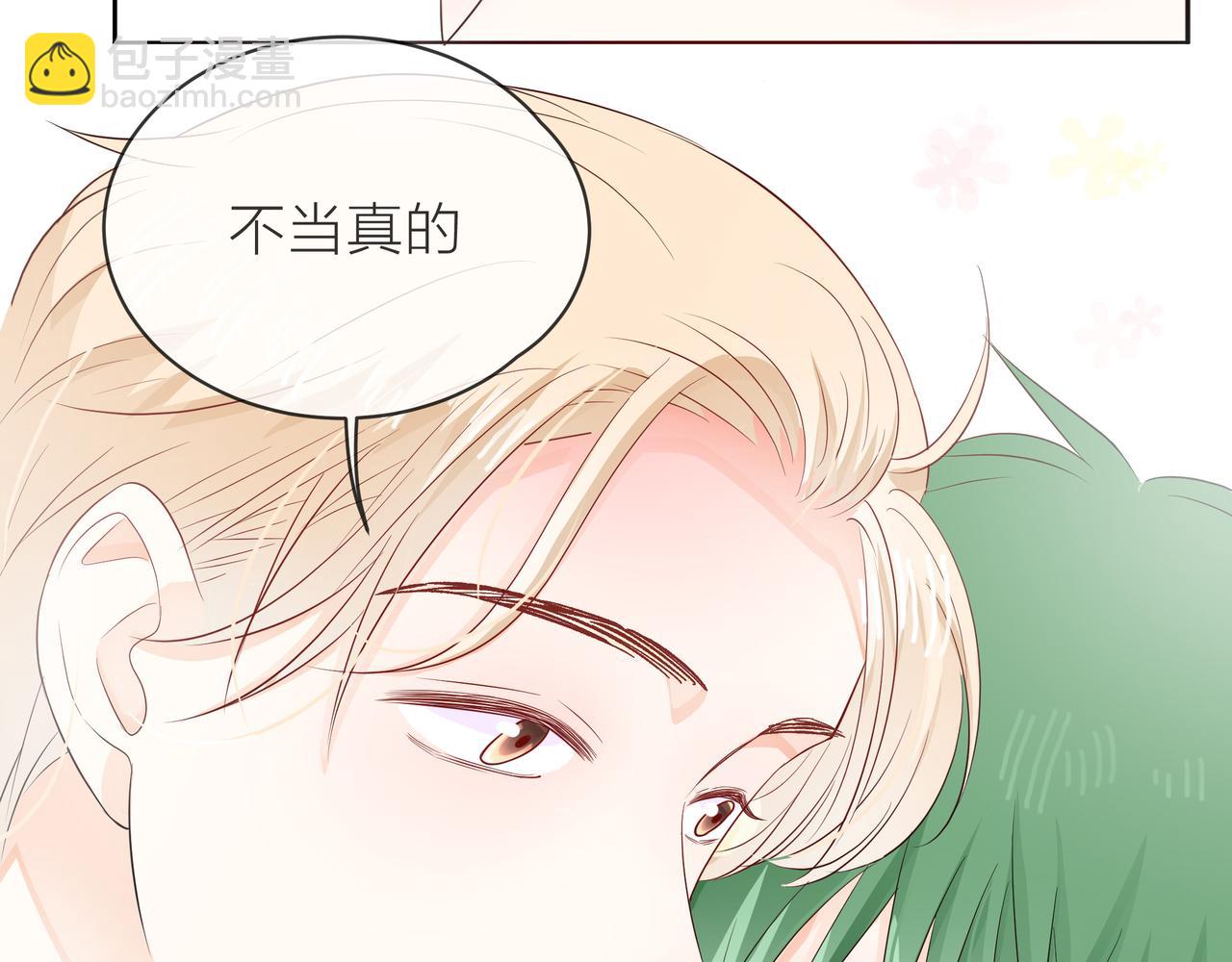 他從雨中來 - 第63話 真心(1/3) - 5