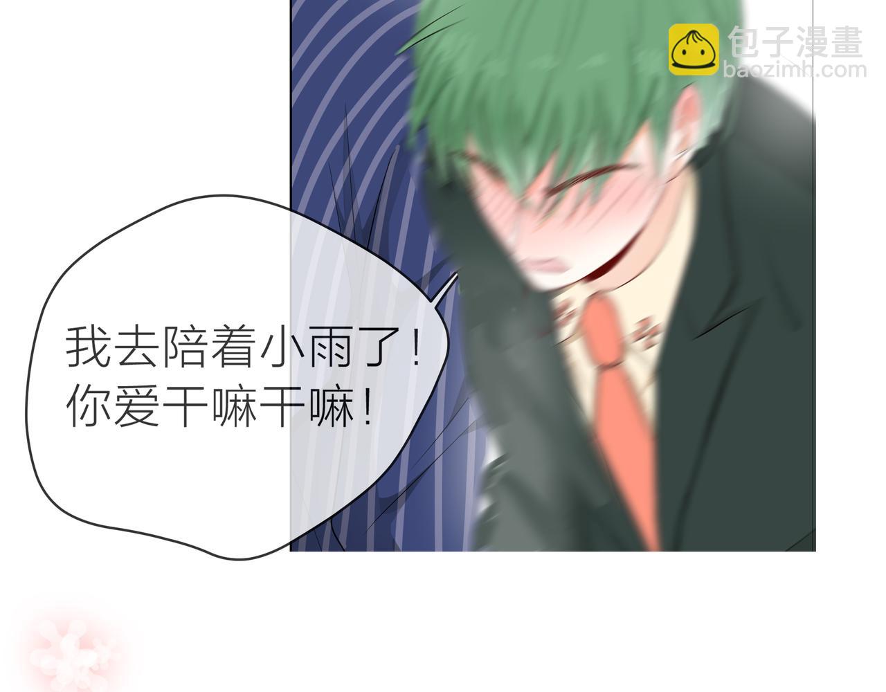 他從雨中來 - 第63話 真心(1/3) - 1