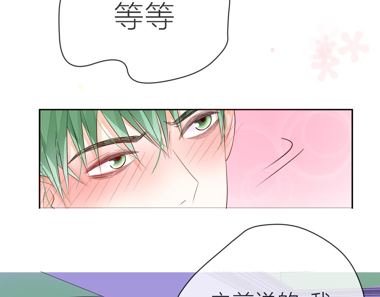 他從雨中來 - 第63話 真心(1/3) - 3