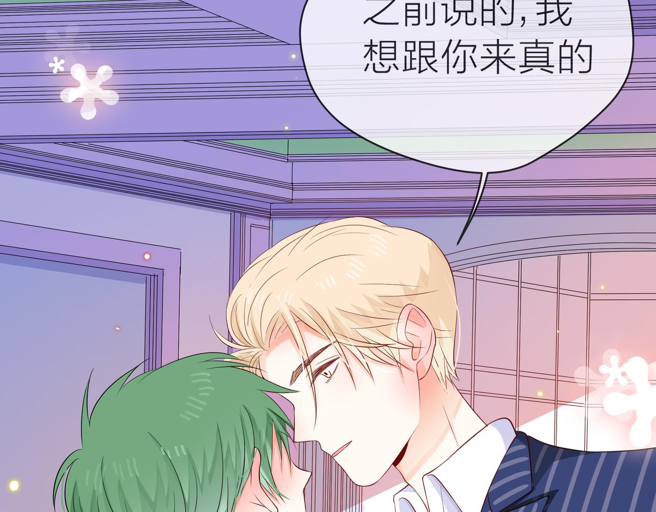 他從雨中來 - 第63話 真心(1/3) - 4