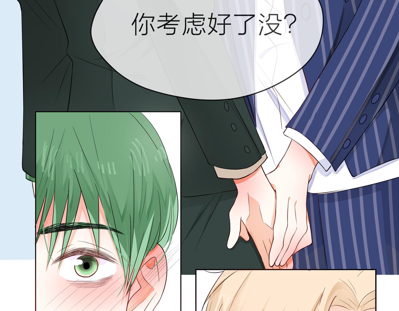 他從雨中來 - 第63話 真心(1/3) - 6