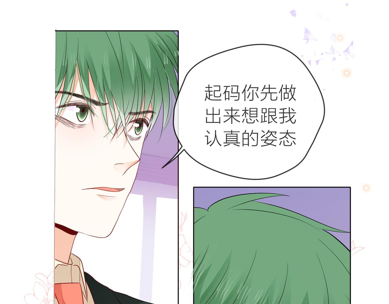 他從雨中來 - 第63話 真心(2/3) - 4