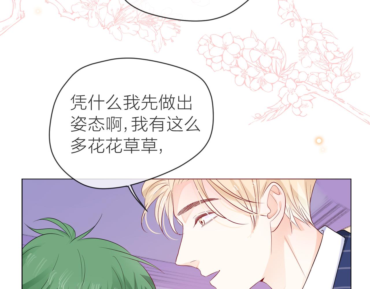 他從雨中來 - 第63話 真心(2/3) - 6