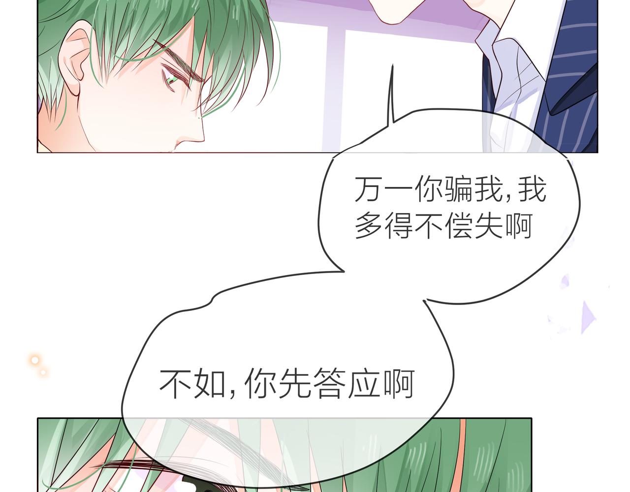 他從雨中來 - 第63話 真心(2/3) - 7