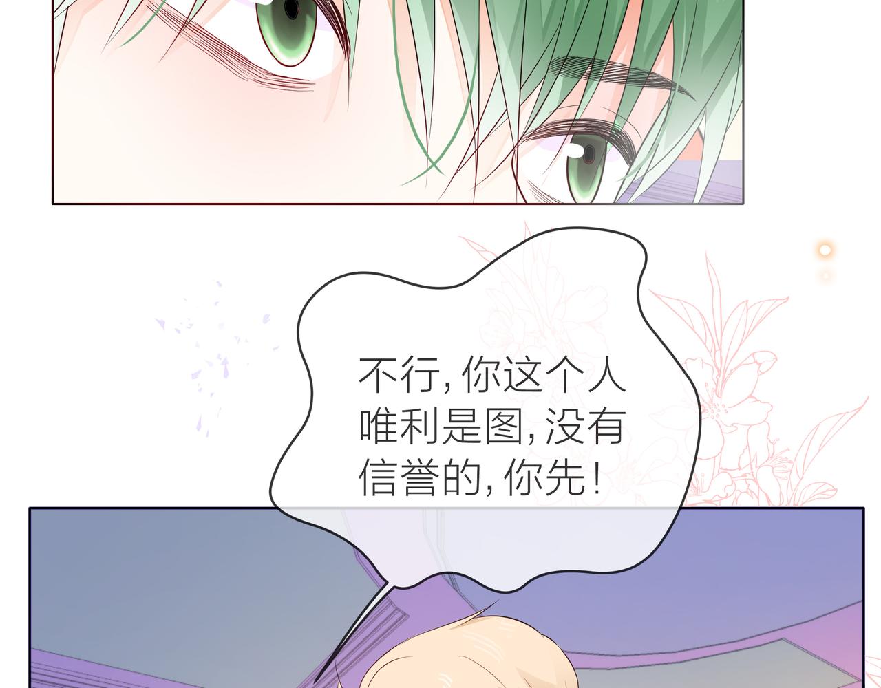 他從雨中來 - 第63話 真心(2/3) - 8