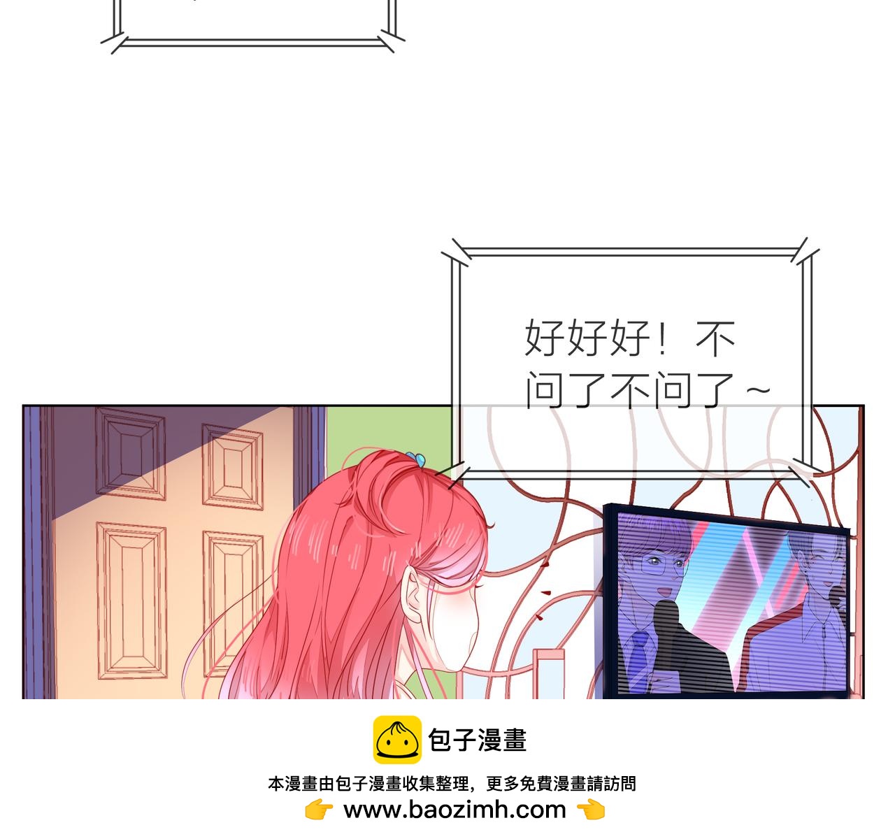 他從雨中來 - 第65話 黑化(3/3) - 2