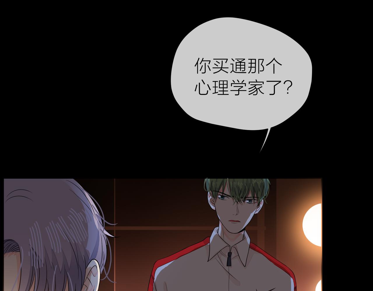 他從雨中來 - 第65話 黑化(3/3) - 2