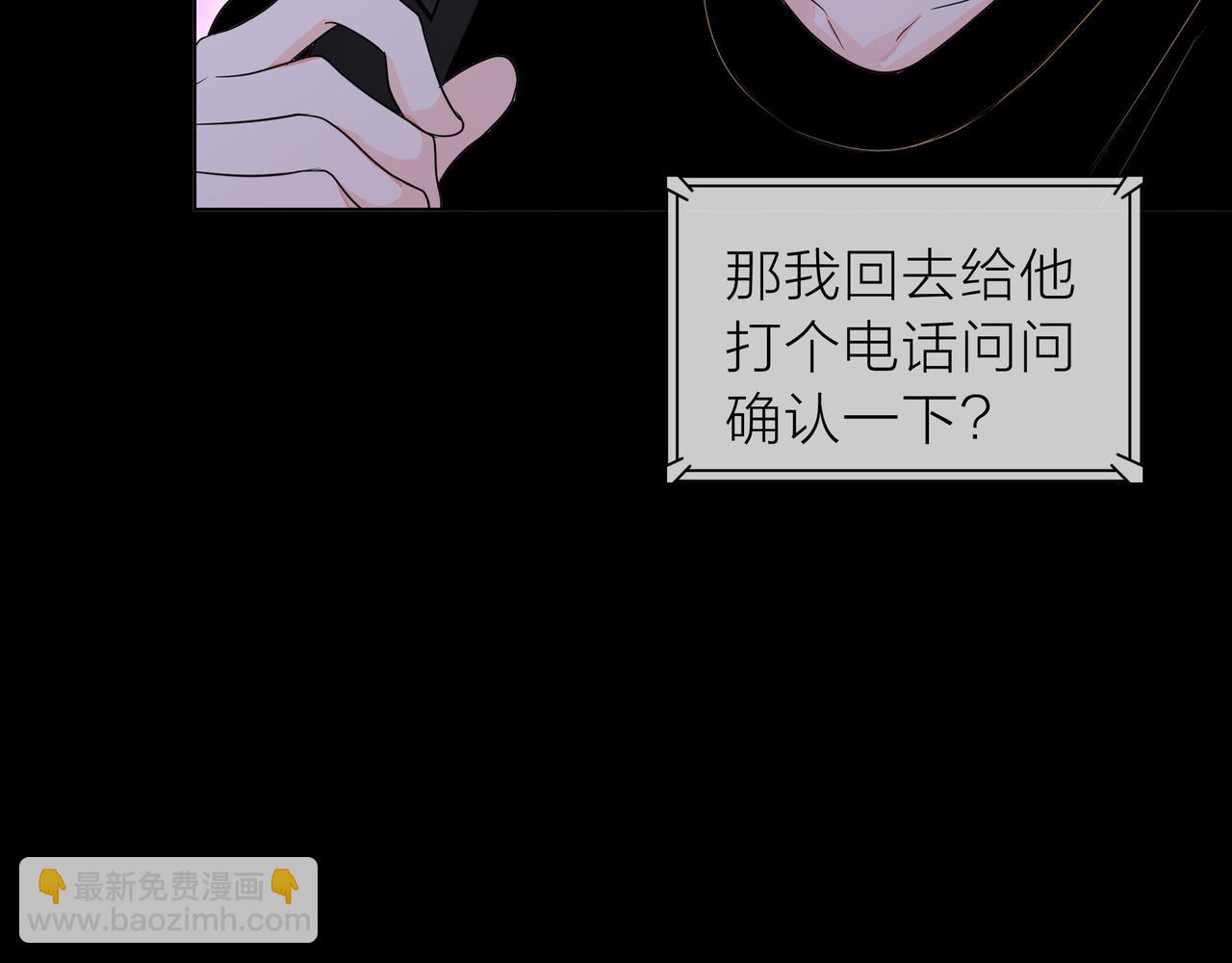 他從雨中來 - 第65話 黑化(2/3) - 4