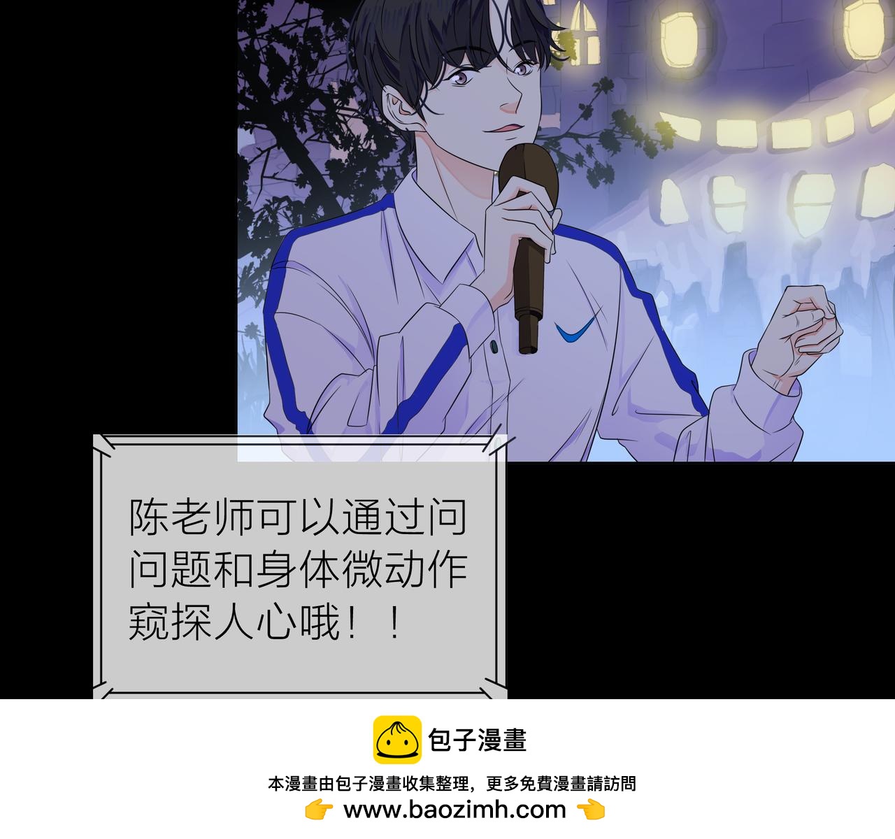 他從雨中來 - 第65話 黑化(2/3) - 5