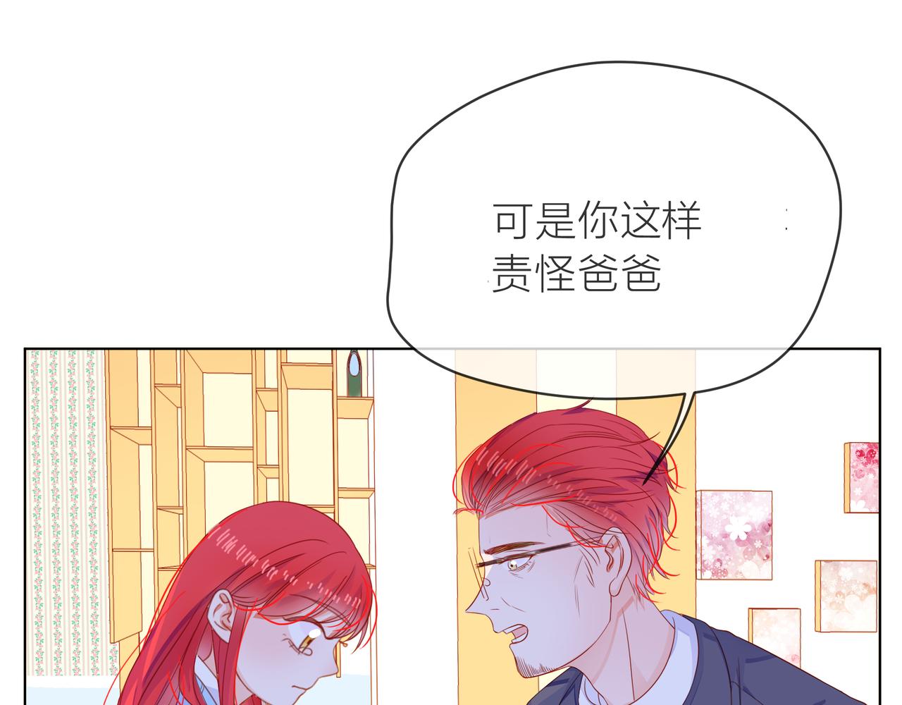 他從雨中來 - 第67話 命運(3/4) - 3