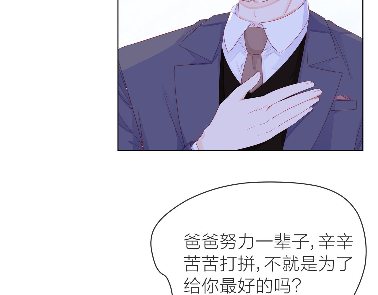 他從雨中來 - 第67話 命運(3/4) - 6