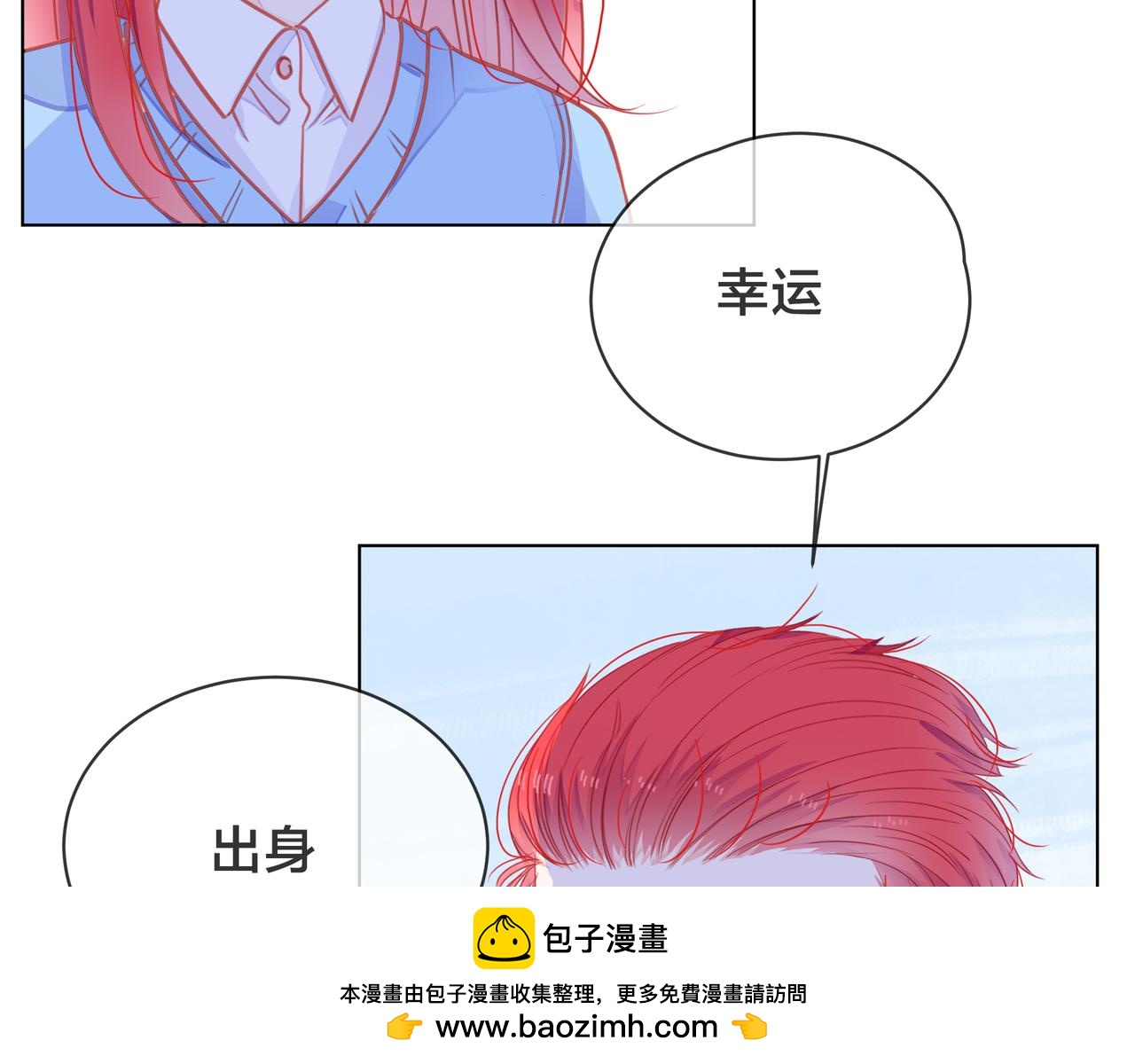 他從雨中來 - 第67話 命運(3/4) - 3