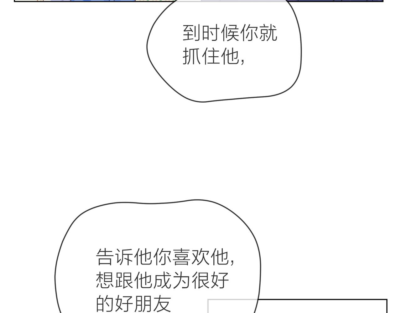 他從雨中來 - 第67話 命運(3/4) - 3