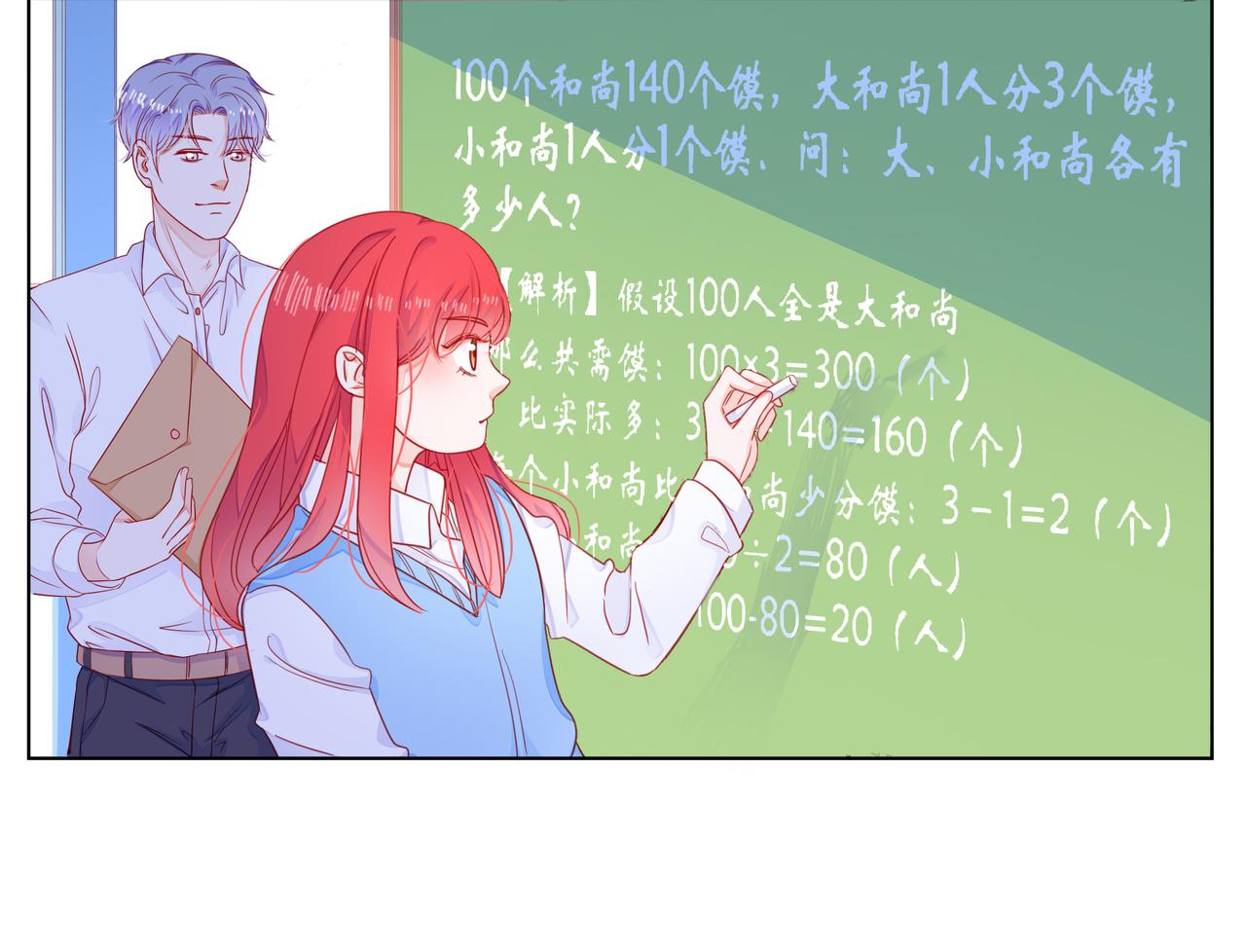 他從雨中來 - 第67話 命運(3/4) - 1