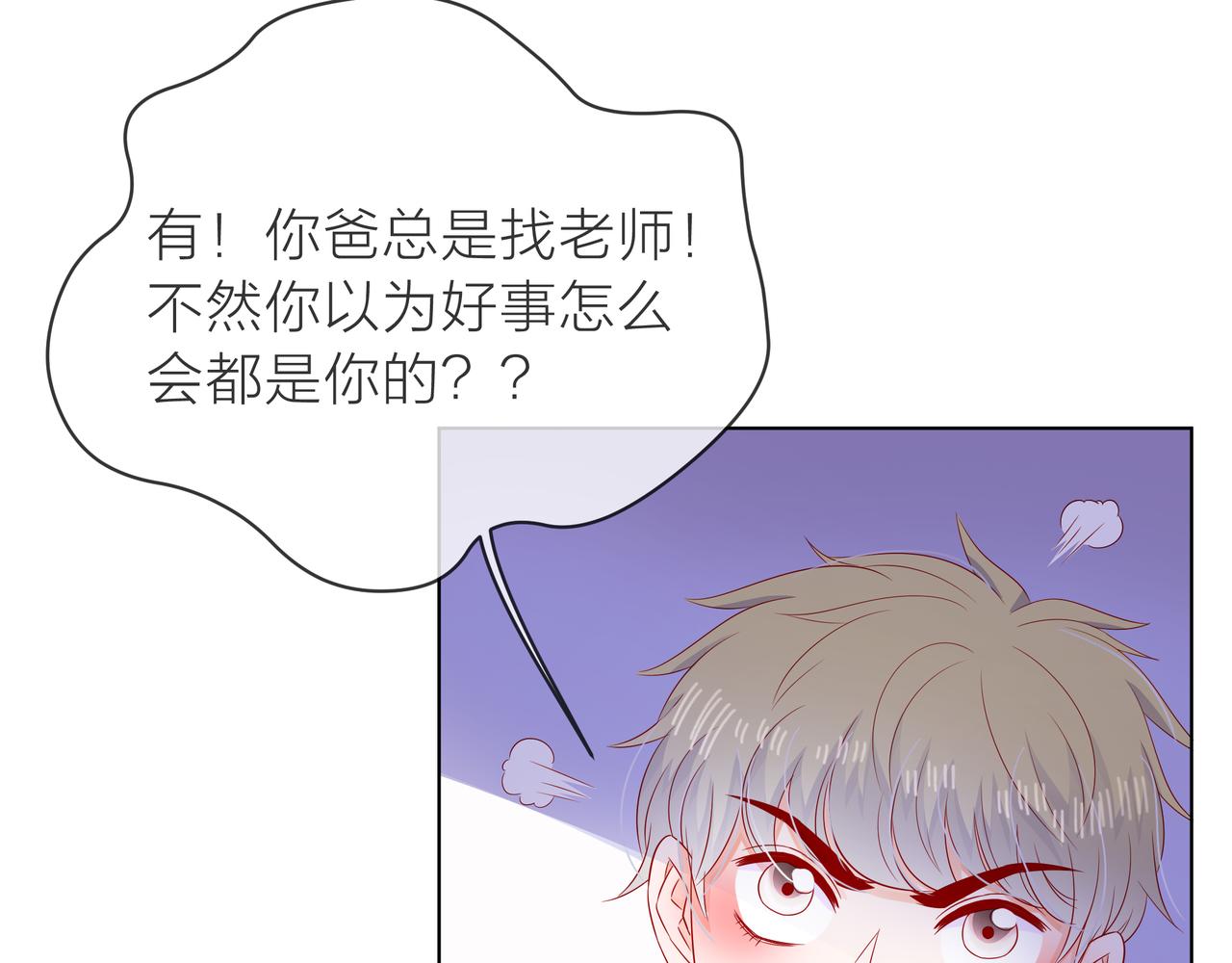 他從雨中來 - 第67話 命運(1/4) - 4