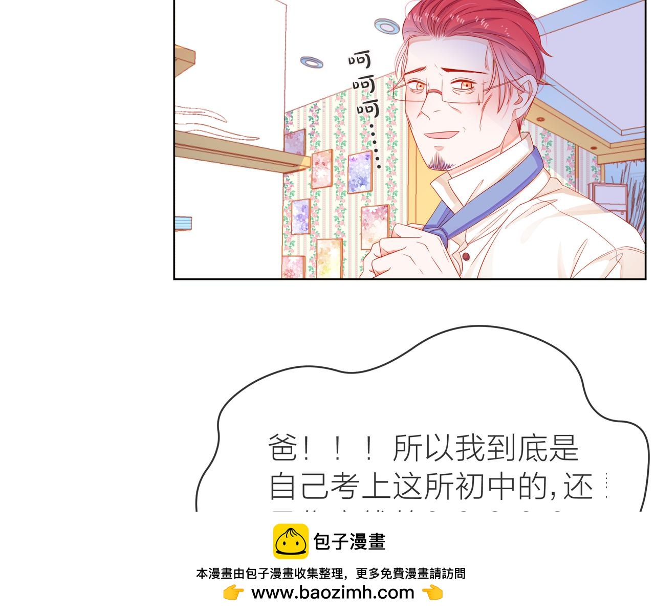 他從雨中來 - 第67話 命運(1/4) - 2