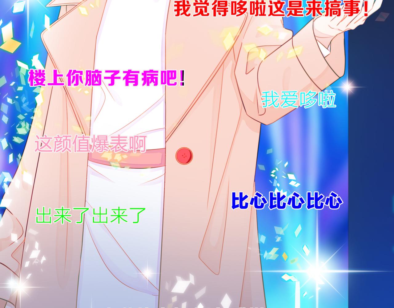 他從雨中來 - 第69話 反將一軍(3/3) - 2