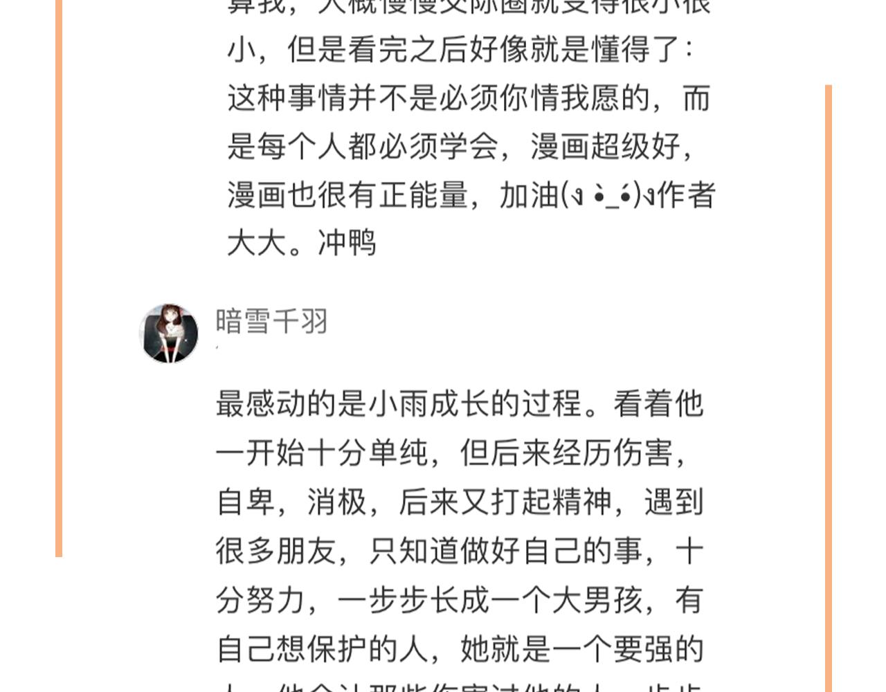 他從雨中來 - 第69話 反將一軍(3/3) - 2