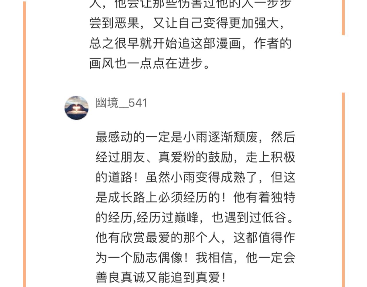 他從雨中來 - 第69話 反將一軍(3/3) - 3