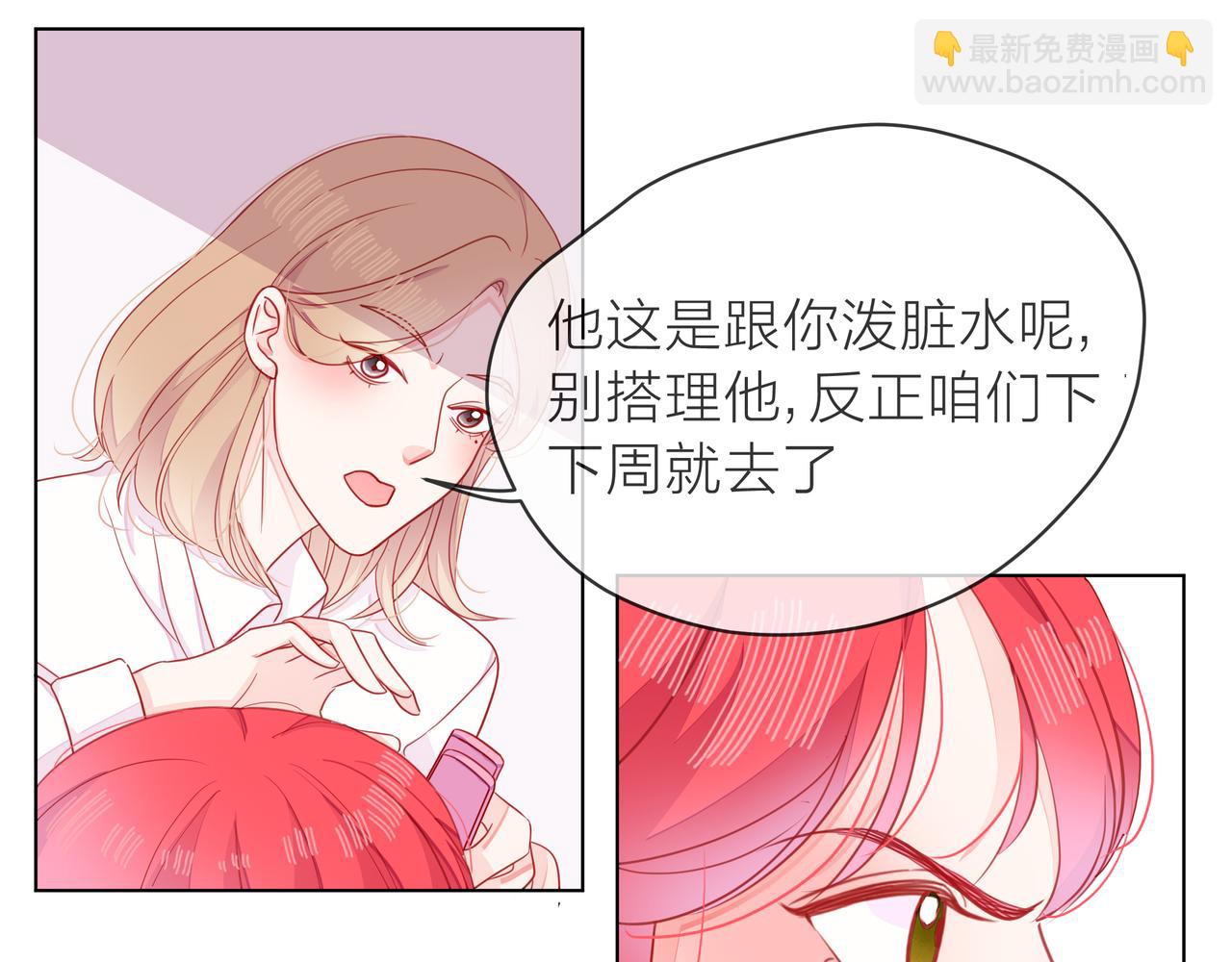 他從雨中來 - 第69話 反將一軍(1/3) - 2