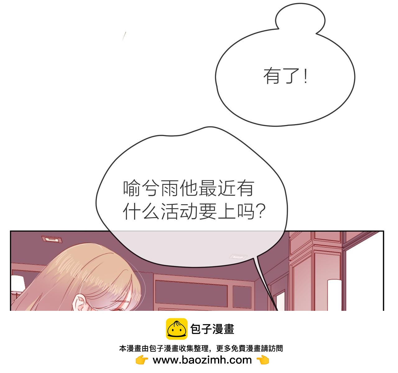 他從雨中來 - 第69話 反將一軍(1/3) - 2