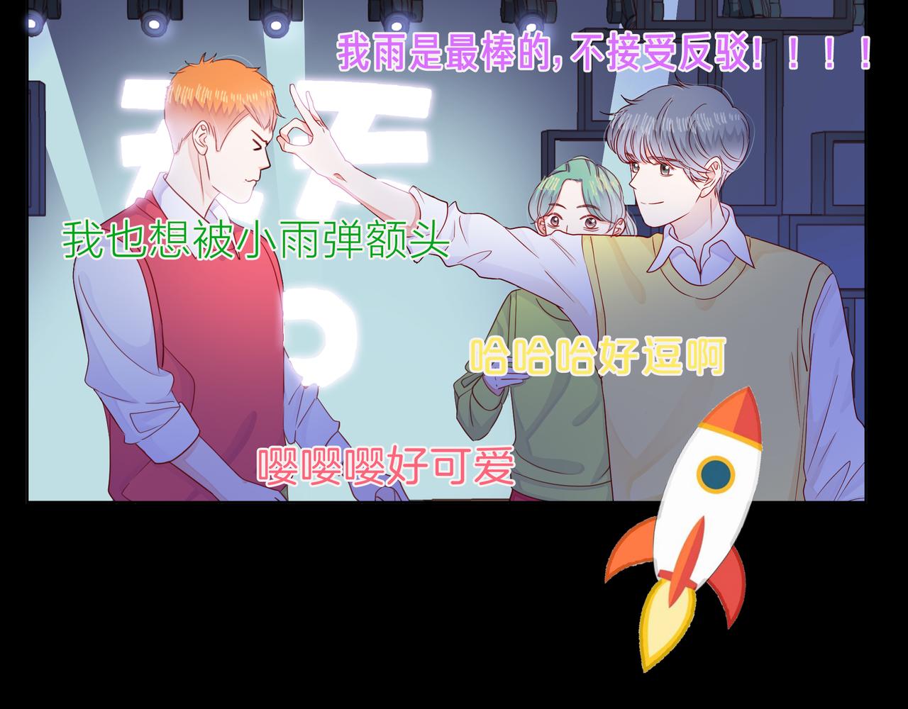 他從雨中來 - 第69話 反將一軍(2/3) - 8