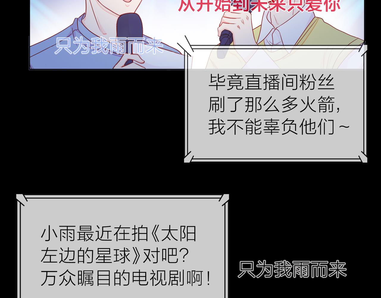 他從雨中來 - 第69話 反將一軍(2/3) - 6