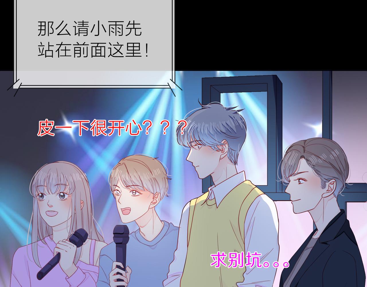 他從雨中來 - 第69話 反將一軍(2/3) - 6