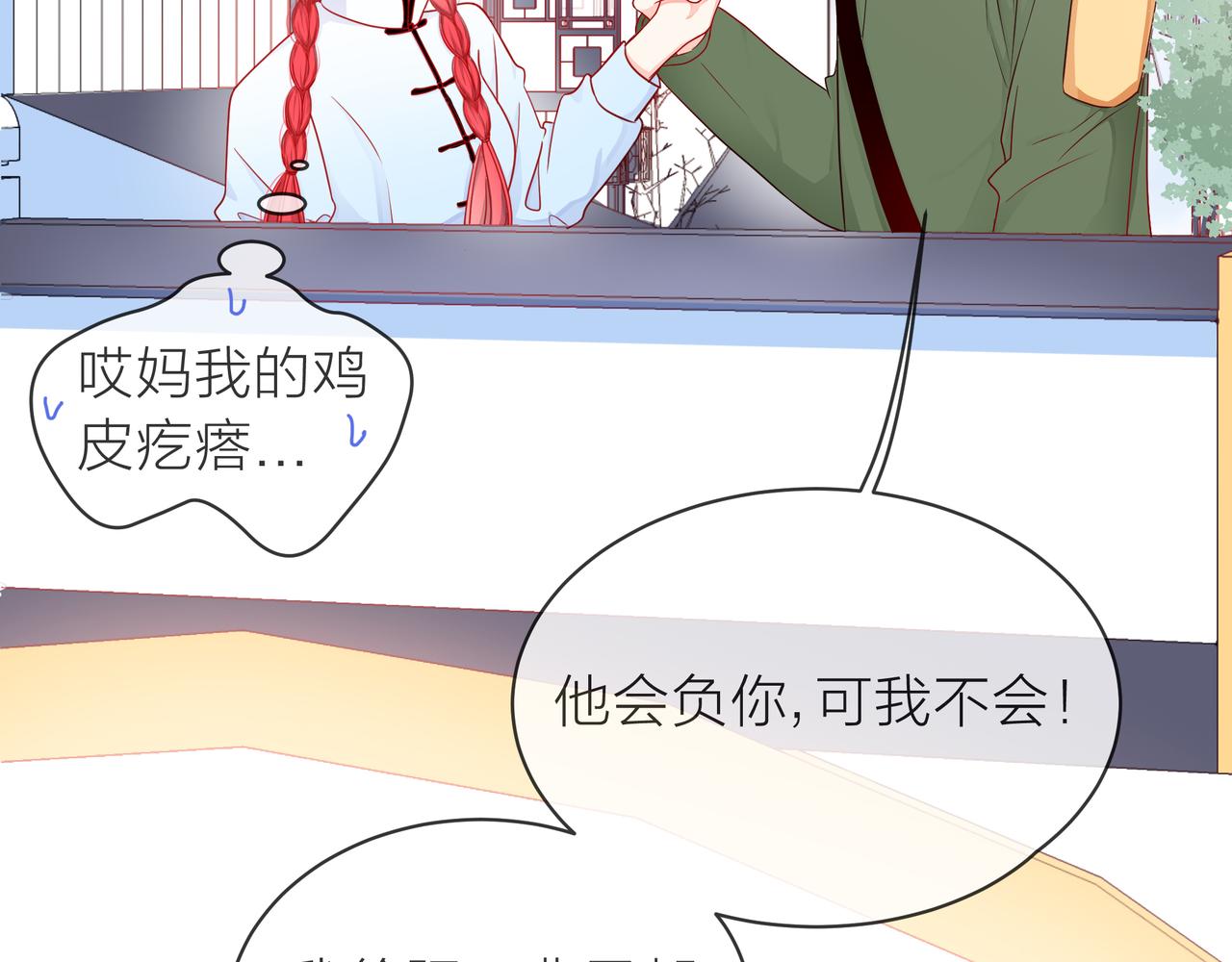 他從雨中來 - 第71話 一起拍戲(3/5) - 7