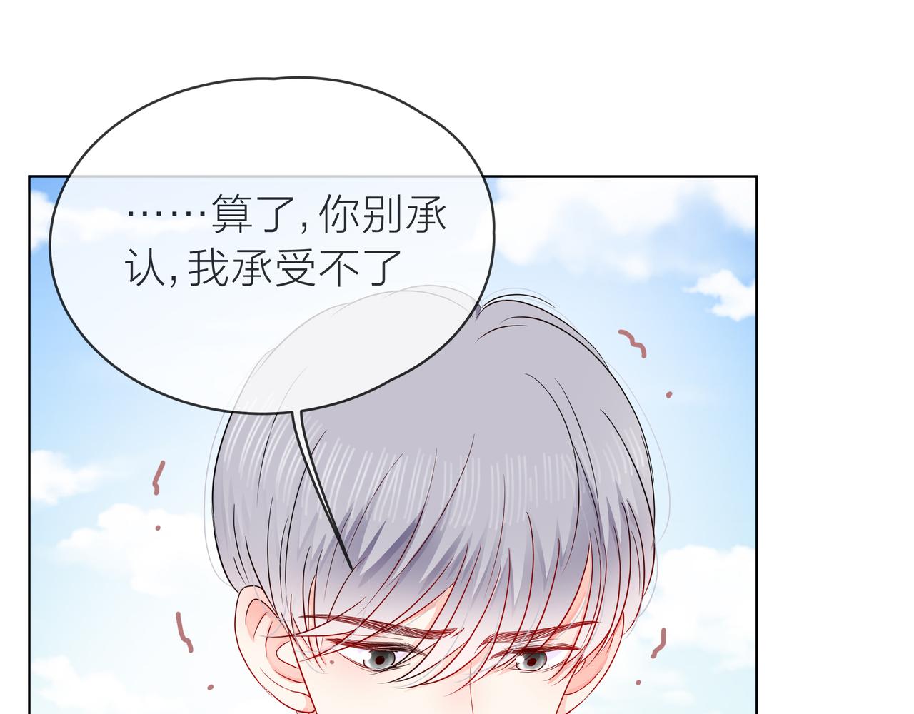 他從雨中來 - 第71話 一起拍戲(3/5) - 6