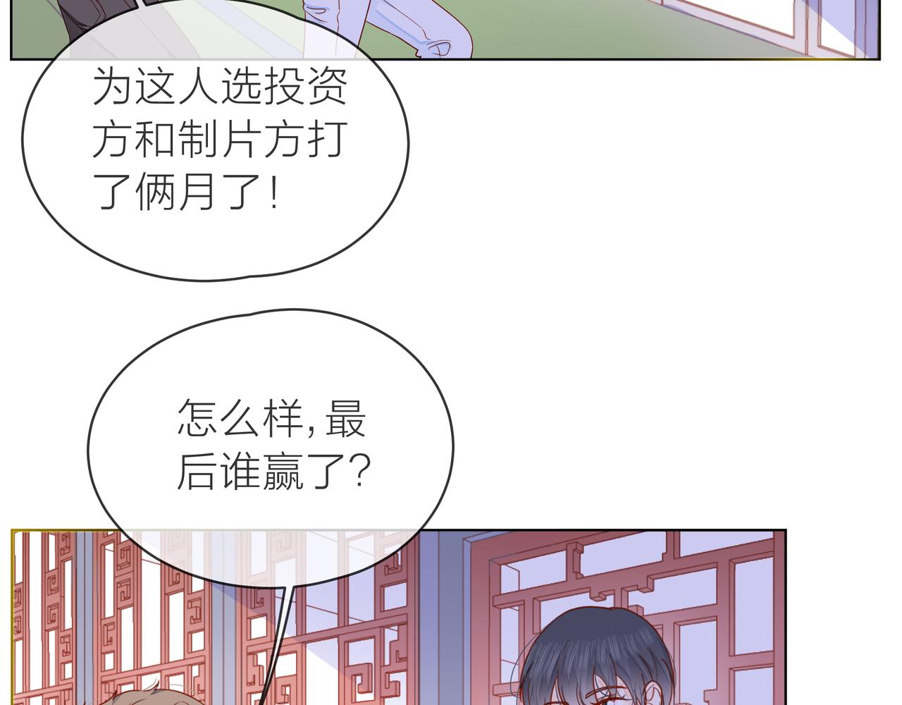 他從雨中來 - 第71話 一起拍戲(5/5) - 1