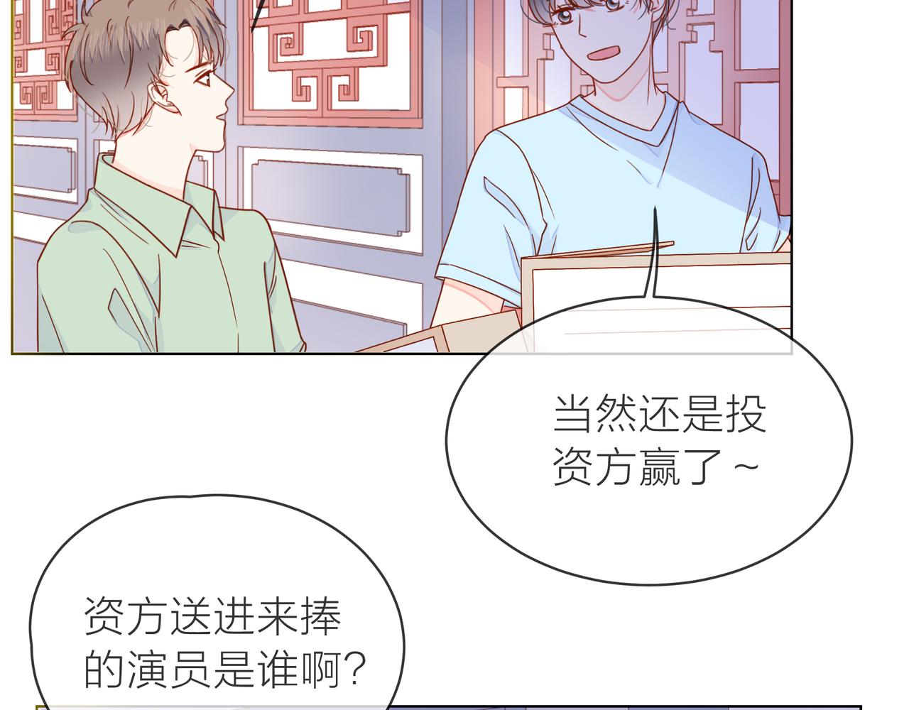 他從雨中來 - 第71話 一起拍戲(5/5) - 2