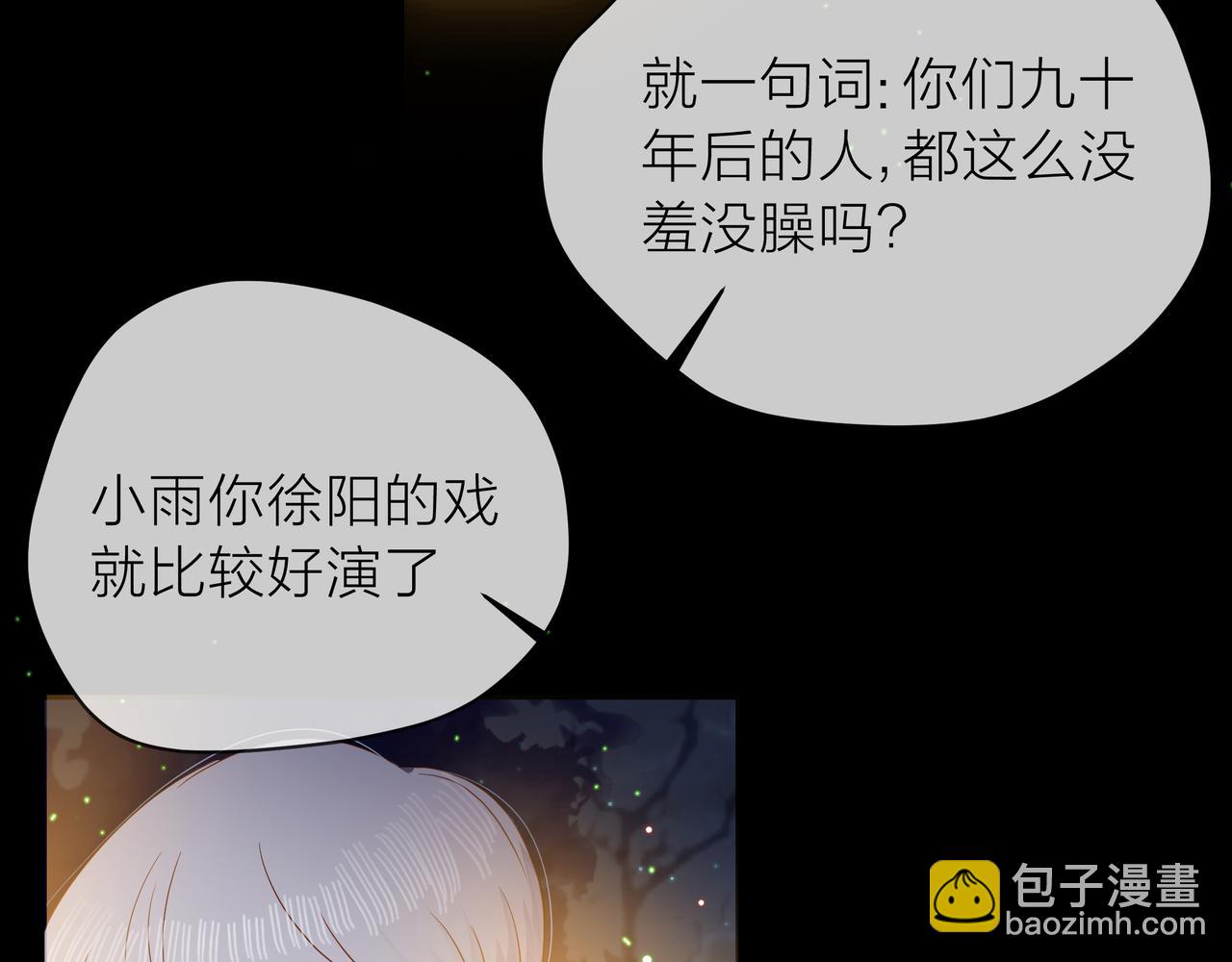 他從雨中來 - 第71話 一起拍戲(1/5) - 8