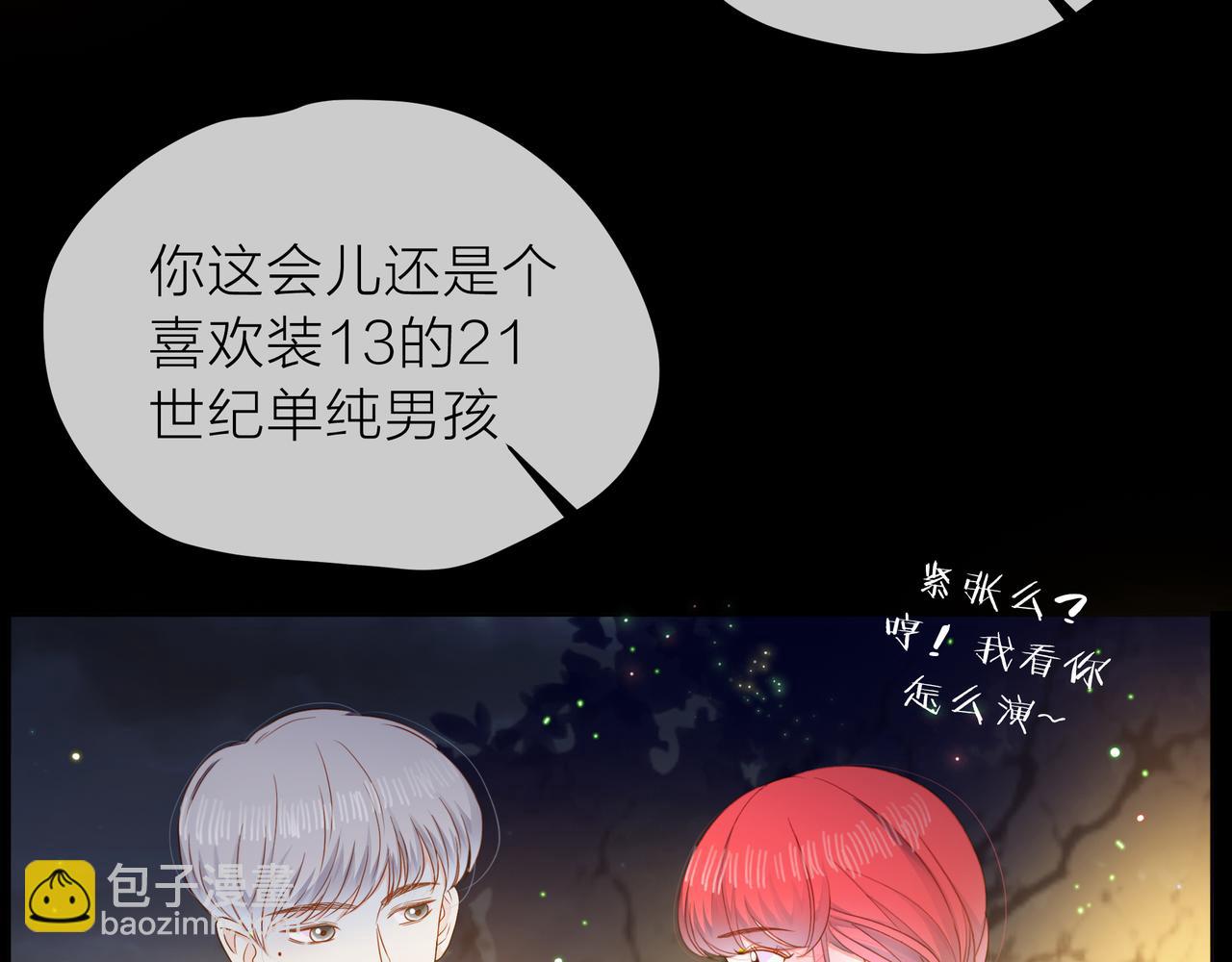 他從雨中來 - 第71話 一起拍戲(1/5) - 2