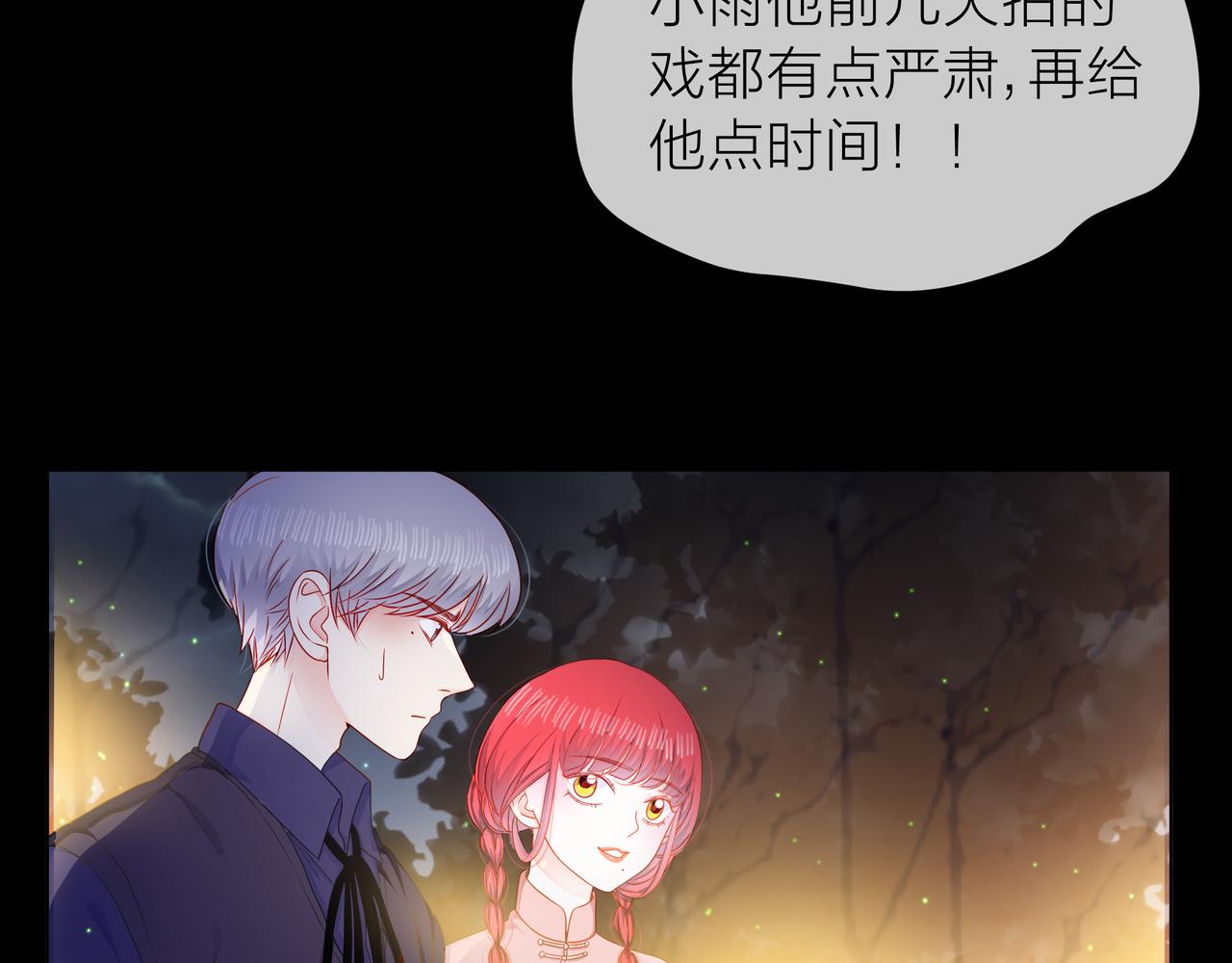 他從雨中來 - 第71話 一起拍戲(2/5) - 6